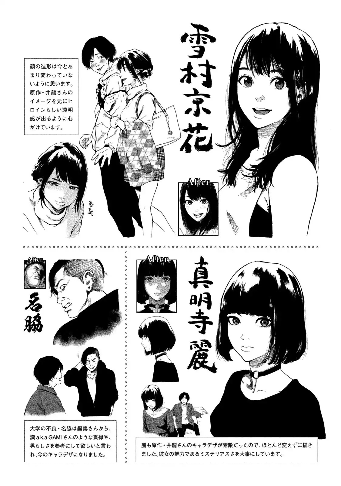 Shin'ai naru Boku e Satsui wo komete Chapter 7 23